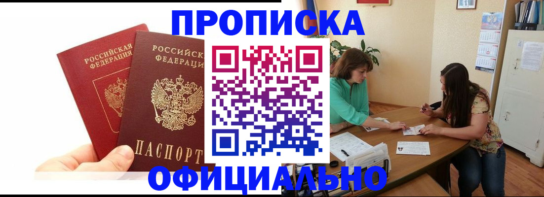 прописка гарантия в Великом Новгороде