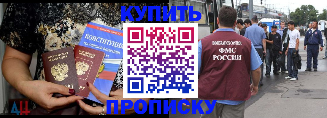 купить прописку в Великом Новгороде