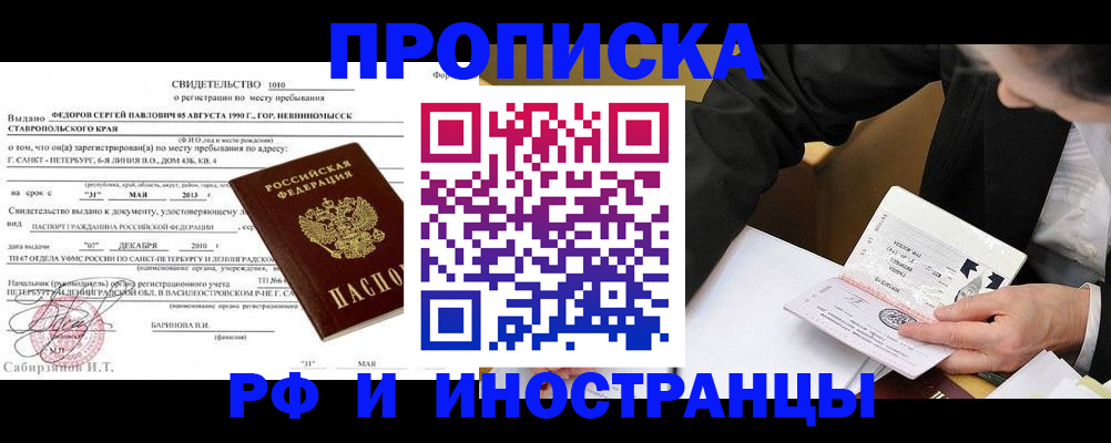 прописка от собственника в Великом Новгороде